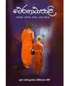 Theragathapali Satthaka Attaka Nawaka Dasaka Nipatha