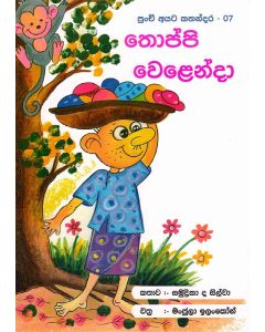 Thoppi Welenda Punchi Ayata Kathandara 7