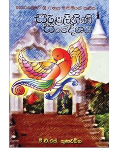 Selalihini Sandeshaya Thotagamuwe Sri Rahula Mahimiyan Praneetha