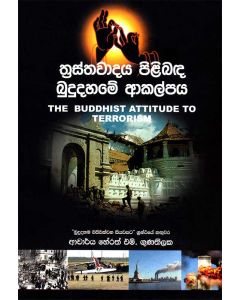 Thrasthawadaya Pilibada Bududhame Akalpaya