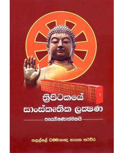 Thripatakaye Sanskruthika Lakshana Pareshanathmakayi