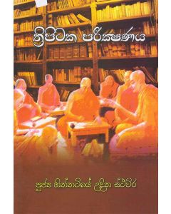 Thripitaka Parikshanaya