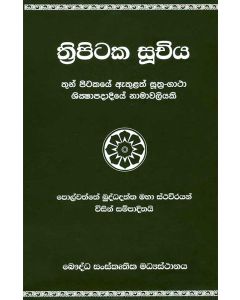 Thripitaka Suchiya Thun Pitakaye Athulath Suthra Gatha Shikshapadaadhiyea Namawaliyaki