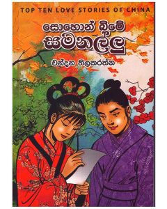 Sohon Bime Samanallu