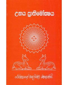 Ubhaya Prathimokshaya