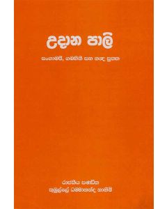 Udana Pali Sangamaji Gabhinee Saha Nanda Suththa