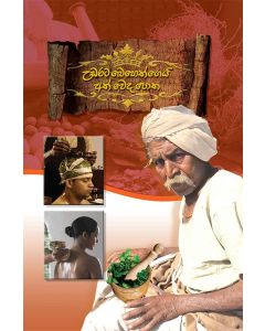 Udharata Behethgeyi Ath Wedha Potha