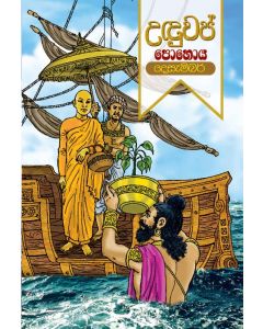 Unduwap Poya Desembar