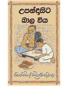 Upandasita Bala Viya