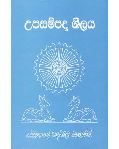 Upasampada Sheelaya