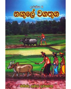 Nagule Wagathuga Urumaya 6