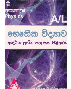 Usas Pela Bhauthika Vidyawa Adarsha Prashna Ha Pilithuru