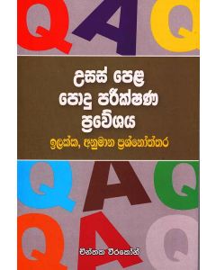 Usas Pela Podu Pareekshana Praveshaya Ilakka Anumaana Prashnoththara