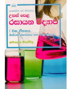 Usas Pela Rasayana Vidyawa 1 Wana Ekakaya Bandana Rasayanaya Saha Jaala Abyasa