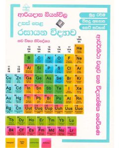Usas Pela Rasayana Vidyawa Awarthitha Waguwa Saha Vidyathmaka Gaweshana