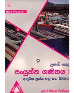 Usas Pela Sanyuktha Ganithaya 1 Adarsha Prashna Pathra Saha Pilithuru