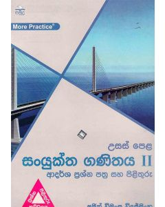 Usas Pela Sanyuktha Ganithaya 2 Adarsha Prashna Pathra Saha Pilithuru