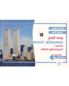 Usas Pela Wyapara Adyayanaya Keti Satahan Keti Prashna 1 Seegra Punarikshana