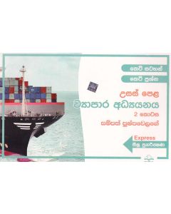 Usas Pela Wyapara Adyayanaya Keti Satahan Keti Prashna 2 Seegra Punarikshana