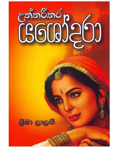 Uththareethara Yashodara