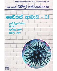 Vairas Abada 1 Infulvensawa H1N1 Kurulu Una Sookara Una Wayidayawarayek Katha Karayi Poth Pela 08