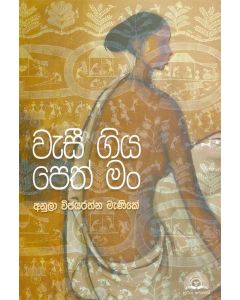 Vesigiya Peth Man