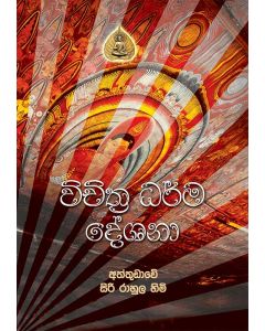 Vichithra Dharma Desana