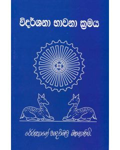 Vidarshana Bhavana Kramaya