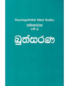 Buthsarana Vidyachackrawartheen Visin Vicharith Amurthaawahe Namvoo