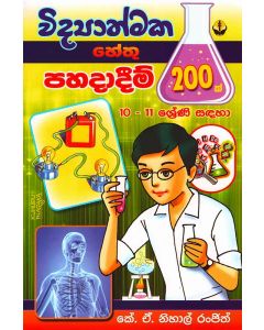 Vidyathmaka Hethu Pahadadeem 10 11 Shreni Sandaha