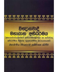 Vignnanawadi Mahayana Abhidharmaya Asangacharyange Abhidharmasamuchchiya Ha Therawada Abhidharmaya Pilibanda Thulanathmaka Adyanayak