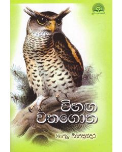 Vihanga Vathagotha