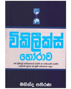 Vikiliks Horawa Nawa Libaral Aadhipathayaye Veteema haa Aasiyaawe Nageema Pashchaath Nuthana Herawum Mohotha Lesa