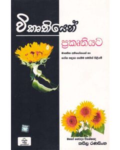 Vikurthiyen Prakurthiyata Manasika Abhiyogayan Haa Roaga Haduna Geneema Samagin Piliyam