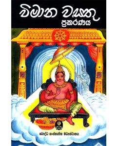 Vimana Wasthu Prakaranaya