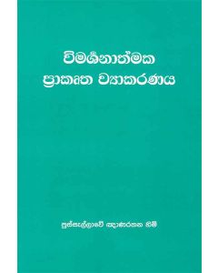 Vimarshanathmaka Prakrutha Viyakaranaya