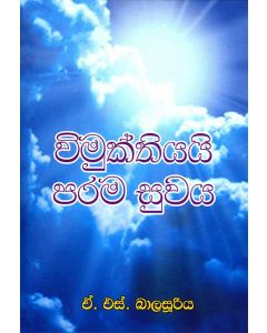 Vimukthiyai Parama Suwaya