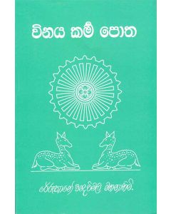 Vinaya Karma Potha