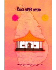 Vinaya Karma Potha