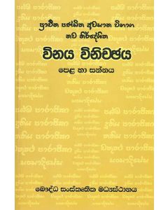 Vinaya Vinichjaya Prachina Panditha Awasana Vibhaga Nawa Nirdeshitha Pela Ha Sannaya
