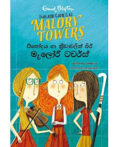 Vinodaya ha Kreeda walin Piri Malory Towers Fun and Games at Malory Towers