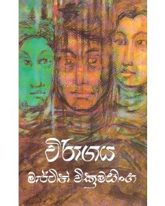 Viragaya