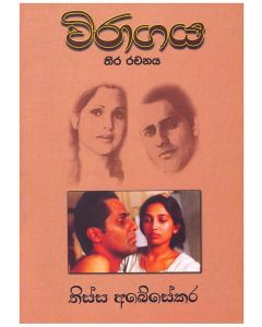 Viragaya Thira Rachanaya