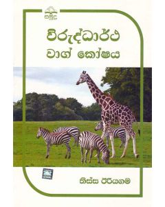 Viruddhartha Wag Koshaya