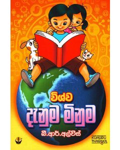 Vishwa Denuma Minuma