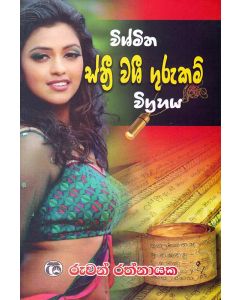 Vismitha Sthree Vasi Gurukam