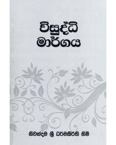Visuddi Margaya