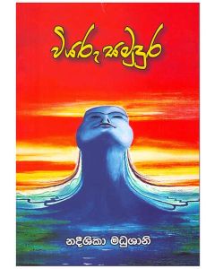 Viyuru Samudura