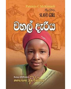 Wahal Dariya My Stong Slave Girl