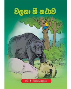 Walaha Kee Kathawa